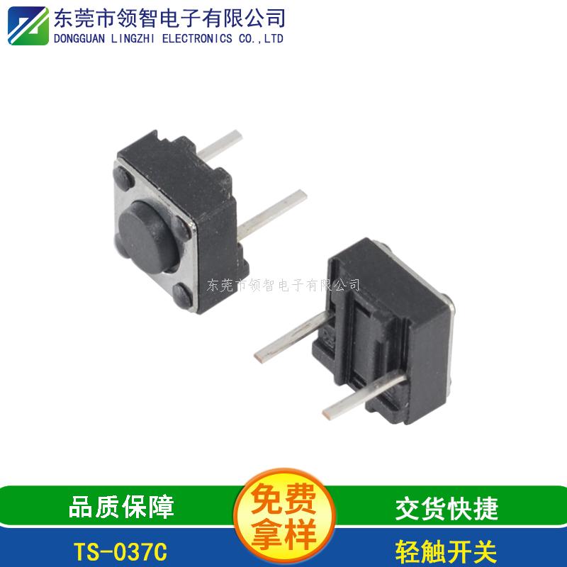 轻触开关TS-037C