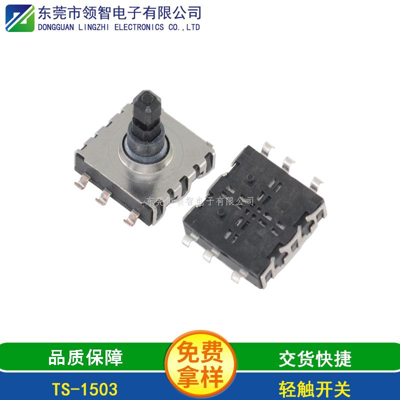 轻触开关TS-1503