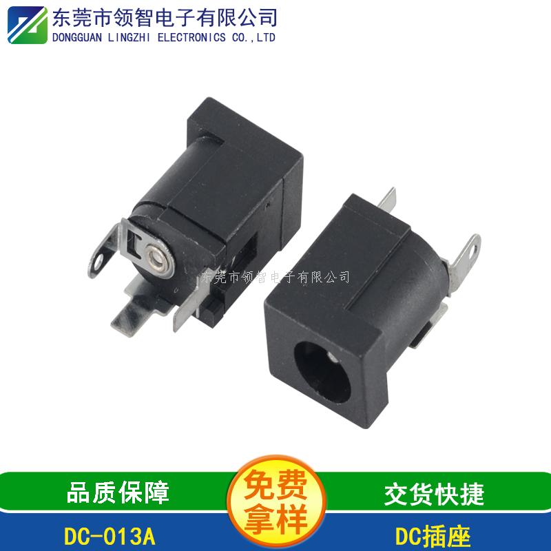 DC DIP电源插座DC-013A