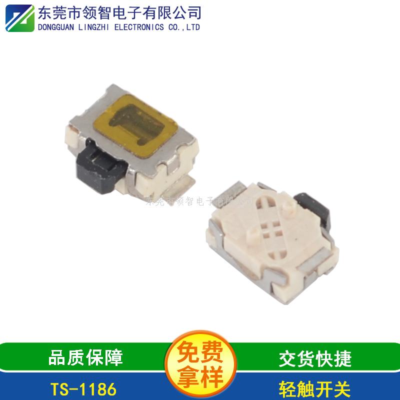 轻触开关TS-1186