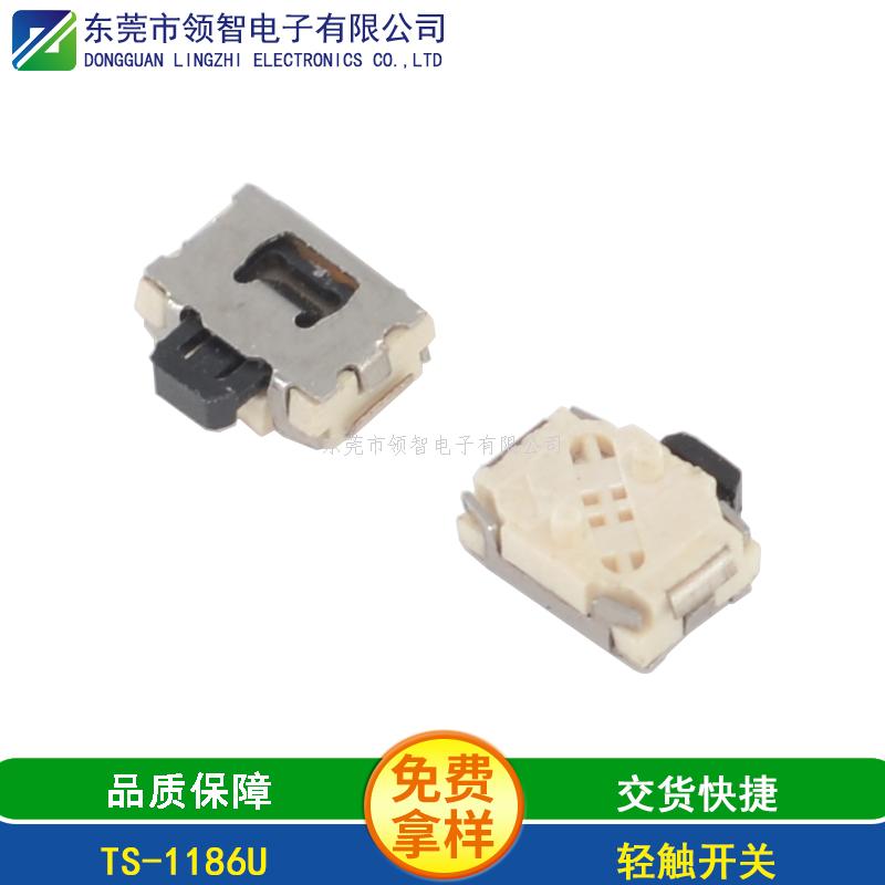 轻触开关TS-1186U