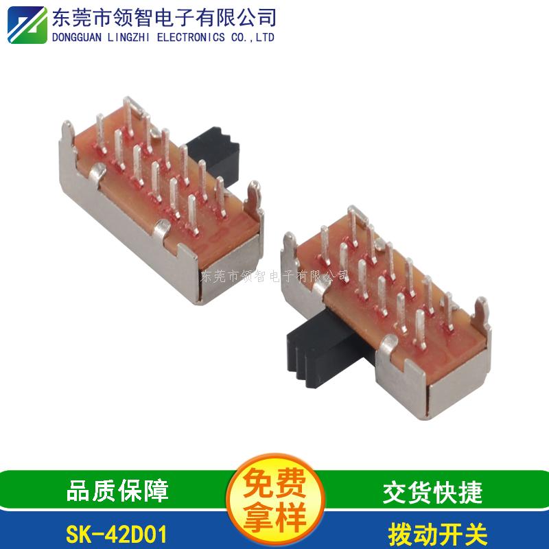 拨动开关SK-42D01