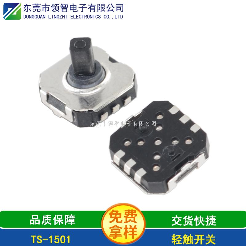 轻触开关TS-1501