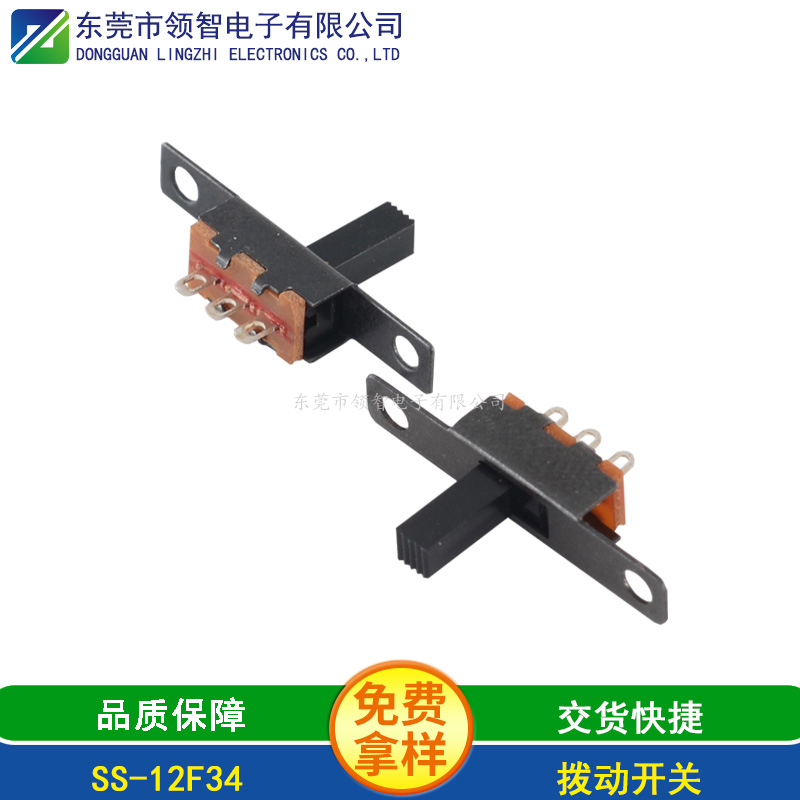 拨动开关SS-12F34